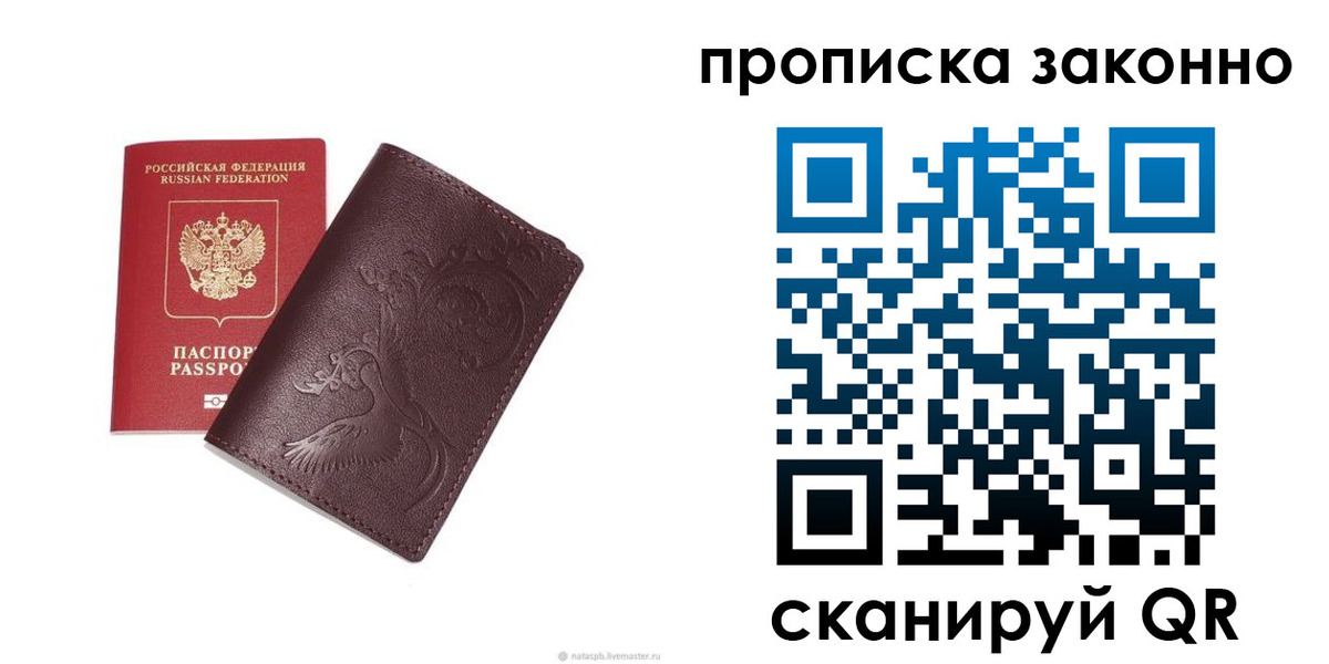 прописка штамп в Кинешме