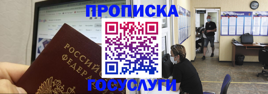 прописка ребенка в Кинешме