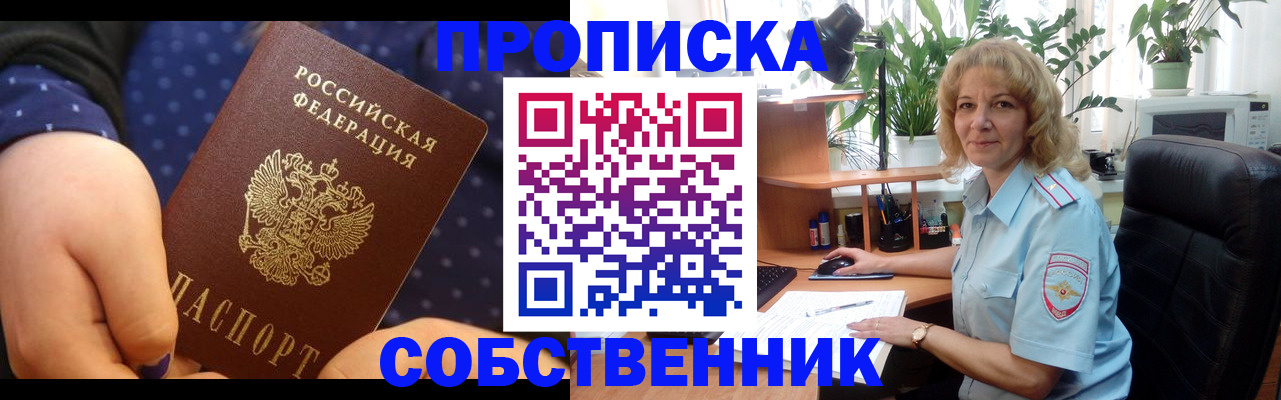 купить прописку в Кинешме